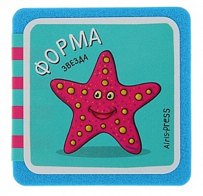 Мини-книжка – Форма. ЭВА (Айрис-пресс, 26432)